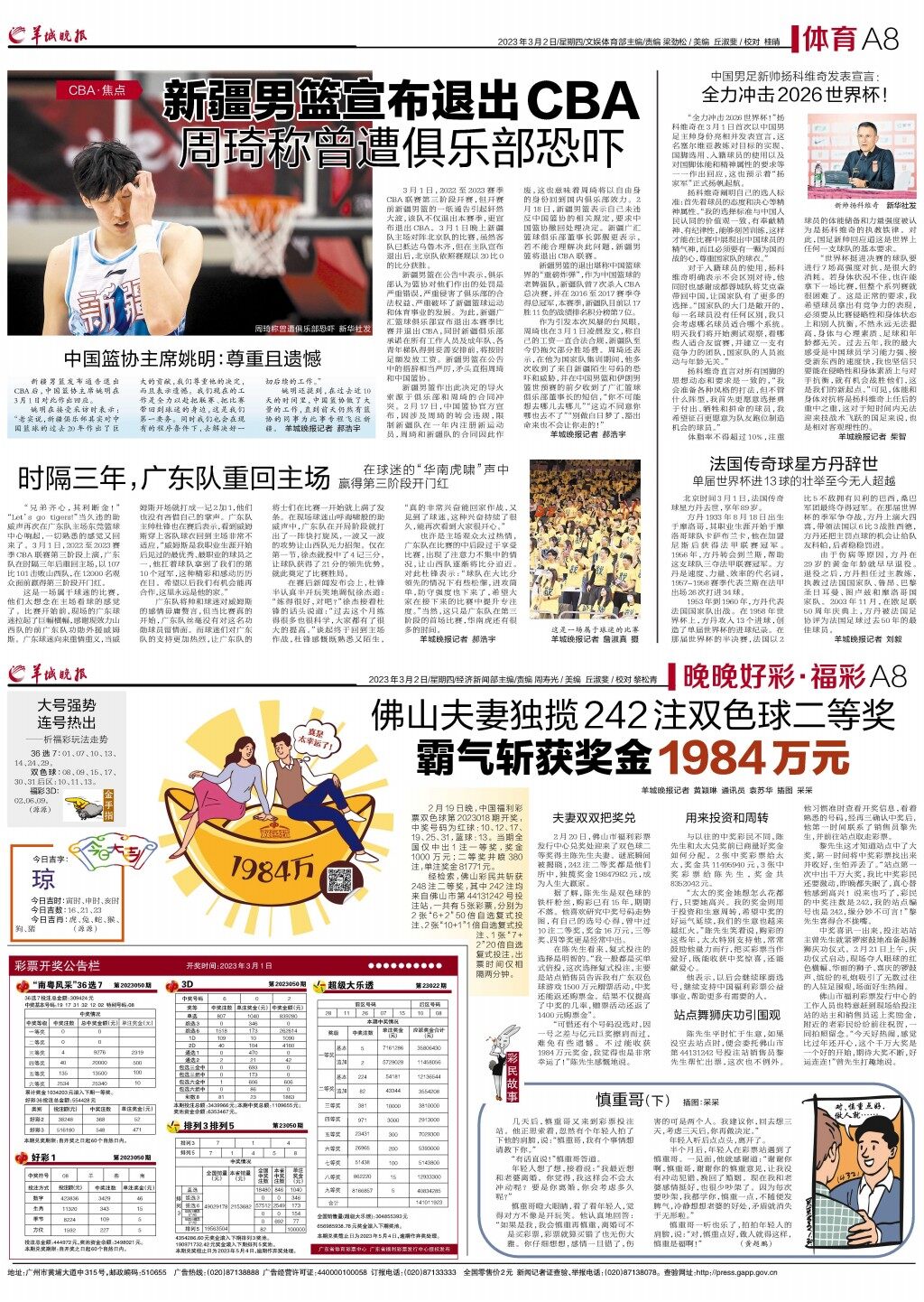 澳門天天開好彩，探索彩票背后的故事與開獎記錄的魅力