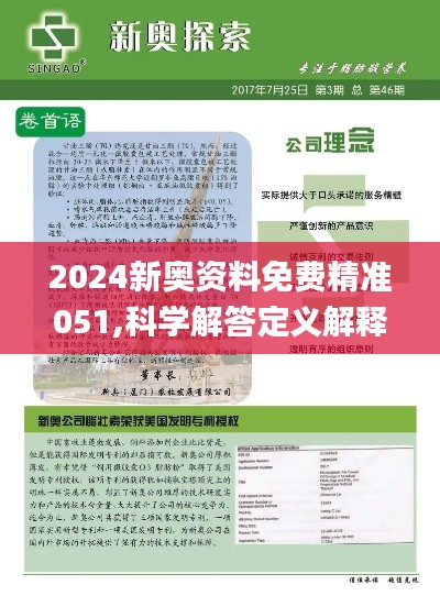 揭秘2024新奧正版全年免費(fèi)資料，獲取與使用指南