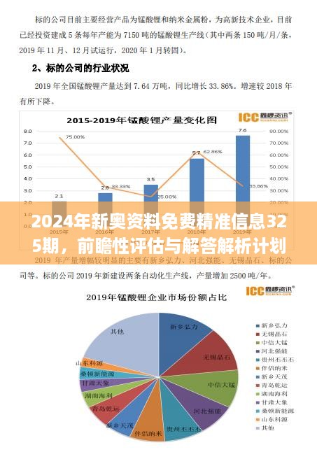 揭秘新奧天天免費資料第53期，深度解析與前瞻展望