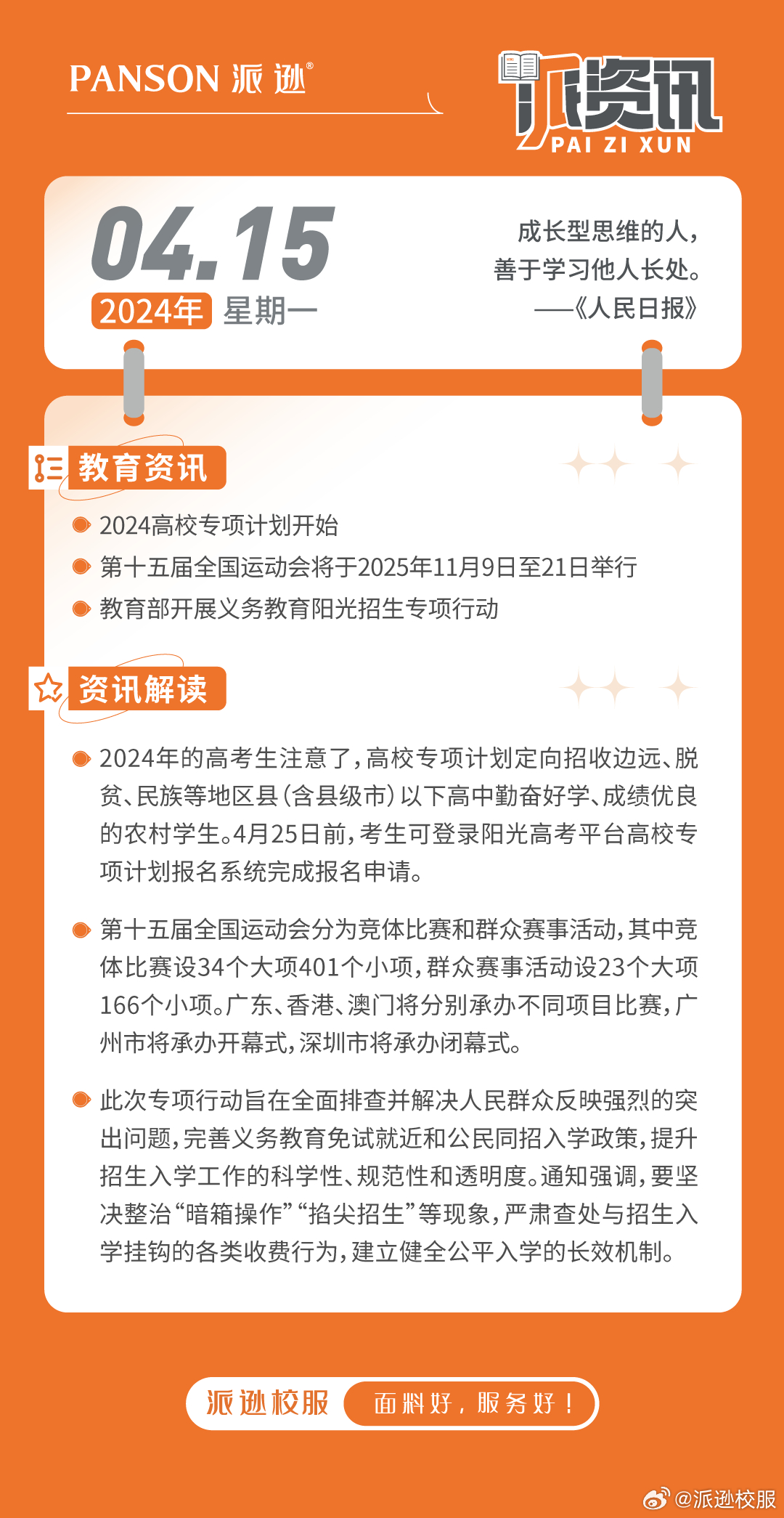 王中王論壇免費資料2024，共享知識，助力成長