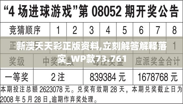 關于新澳天天開彩最新資料的探討與警示——警惕違法犯罪風險