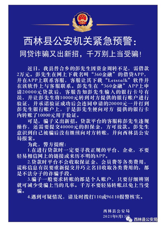 警惕網絡賭博風險，切勿追逐非法彩票利益