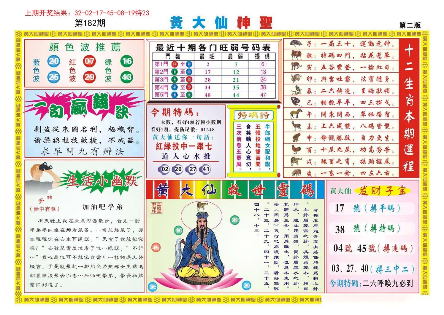 黃大仙精選正版資料的優勢
