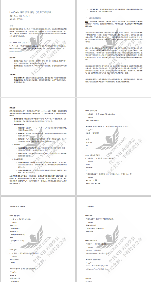 二四六香港管家婆期期準資料大全，深度解析與實用指南