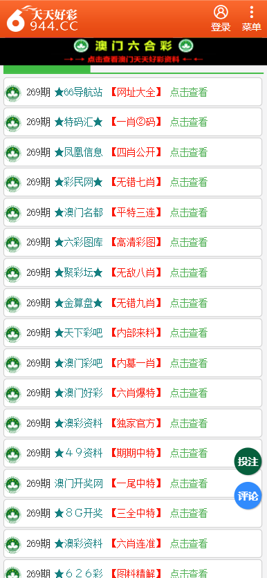 二四六天天彩資料大全網最新動態與深度解析