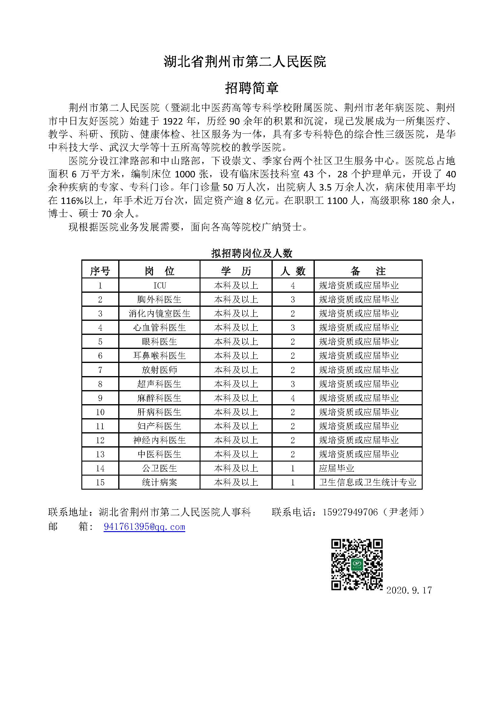 湖北護士招聘最新信息及其影響