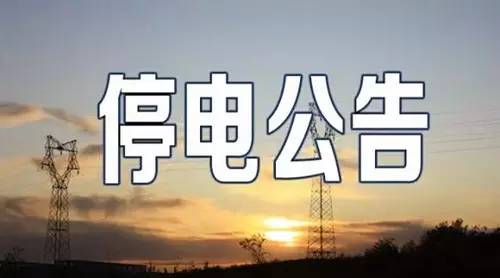 太原停電通知最新，應對措施與公眾準備