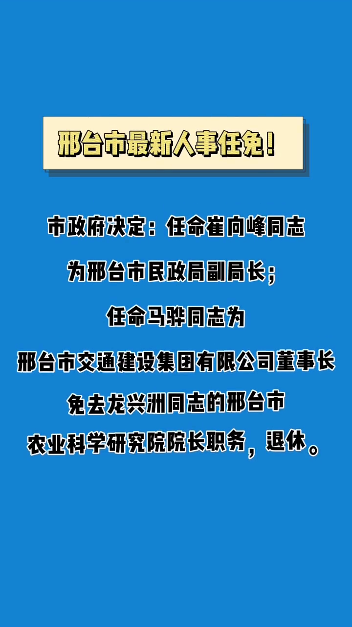 仙桃市最新人事任免動態