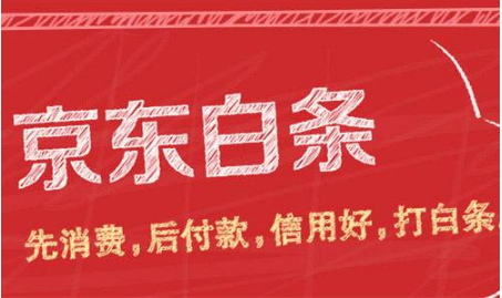 信用白條最新版，重塑你的金融生活