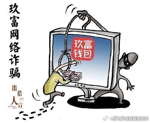 澳門一肖一碼一必開一肖，揭示背后的犯罪風險與警示