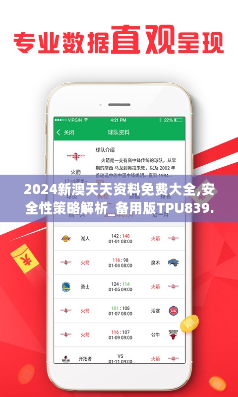 2024新澳天天資料免費大全——探索最新資訊的寶庫