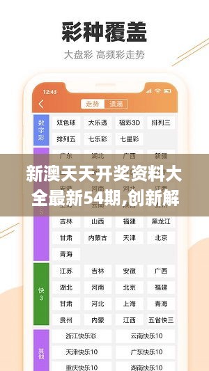 探索未來彩票新世界，2024年正版免費天天開彩