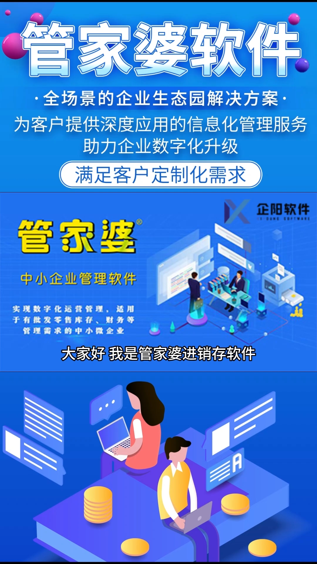 管家婆的老家與數字傳奇，7777788888的故事