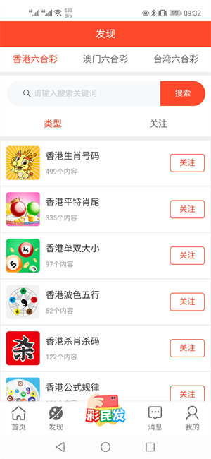 探索彩票奧秘，澳門今晚開獎號碼與香港記錄