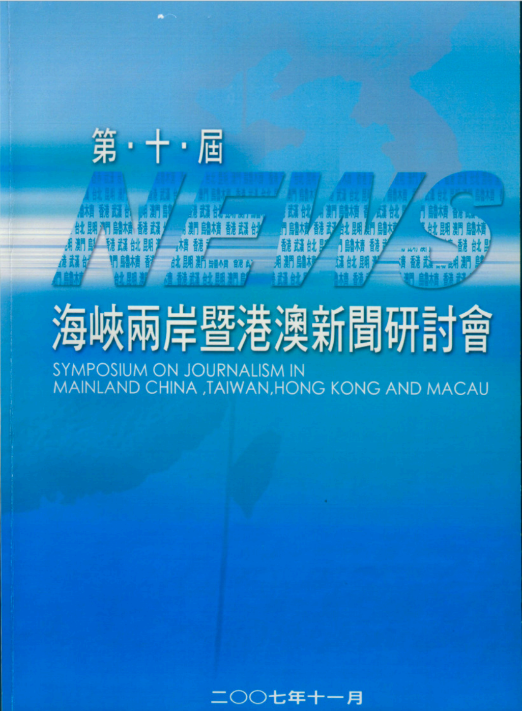 澳門正版資料免費大全新聞，探索與解讀