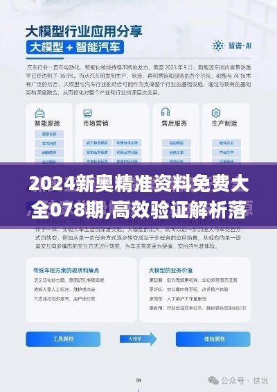 探索2024新澳精準正版資料，引領未來的數據資源