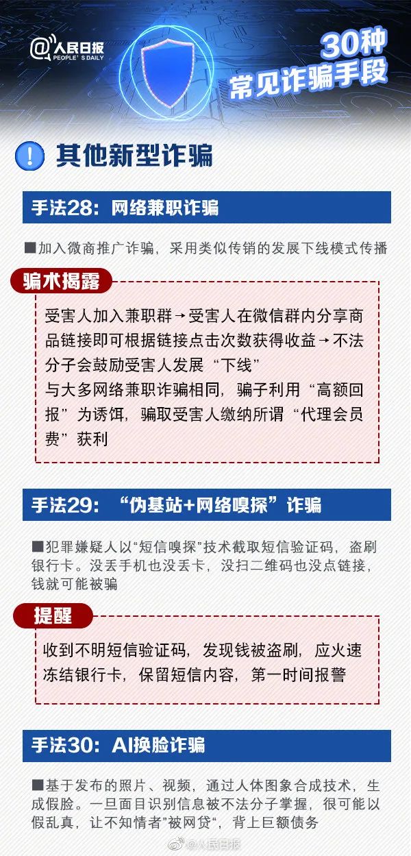 警惕網(wǎng)絡(luò)犯罪風(fēng)險(xiǎn)，關(guān)于新澳精準(zhǔn)資料免費(fèi)提供網(wǎng)的探討