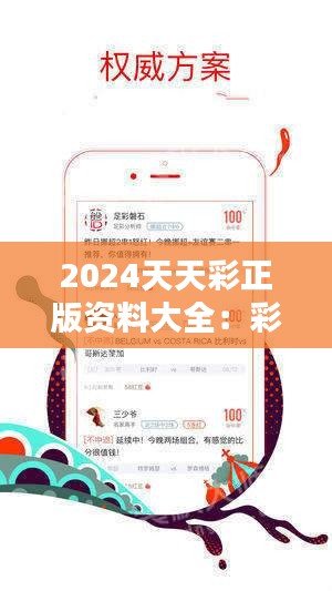 探索2024天天彩，全年免費資料的魅力與挑戰