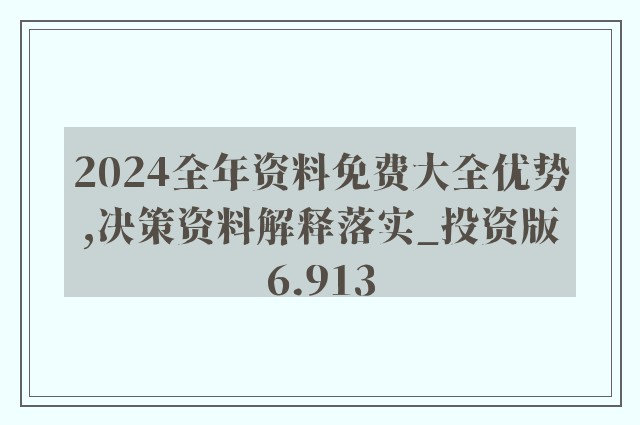 2024年新奧正版資料免費大全——探索獲取最新資源的途徑與策略